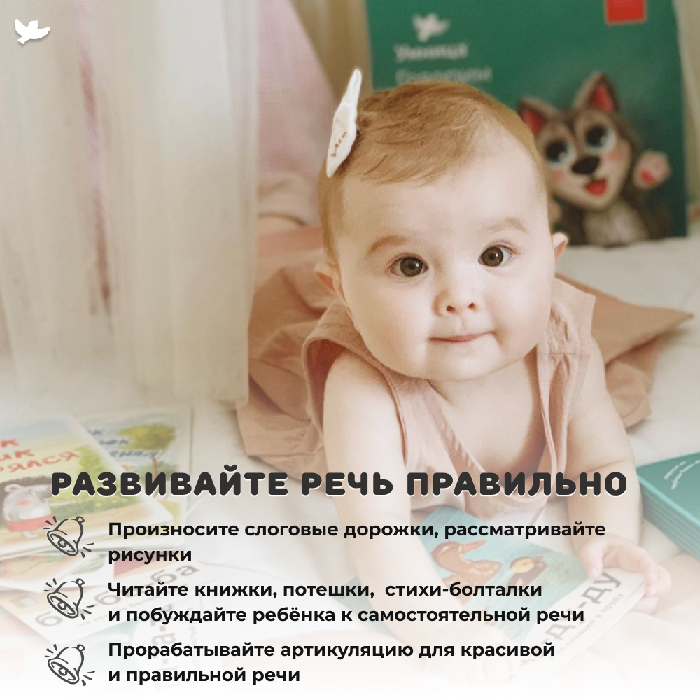 Умница® Говорим и Бормоталки® 3в1: система для запуска и развития речи