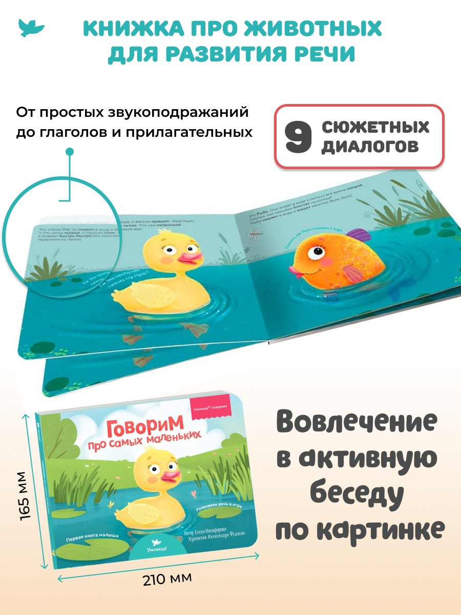 Умница® Говорим и Бормоталки® 3в1: система для запуска и развития речи. 0+
