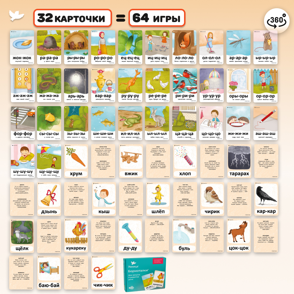 Умница® Бормоталки® 2в1 1,5+. Логопедические карточки для запуска и развития речи