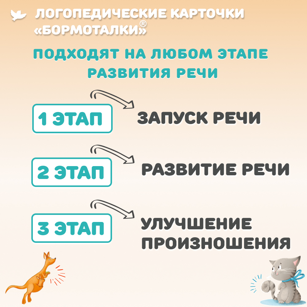 Умница® Бормоталки® 2в1 1,5+. Логопедические карточки для запуска и развития речи