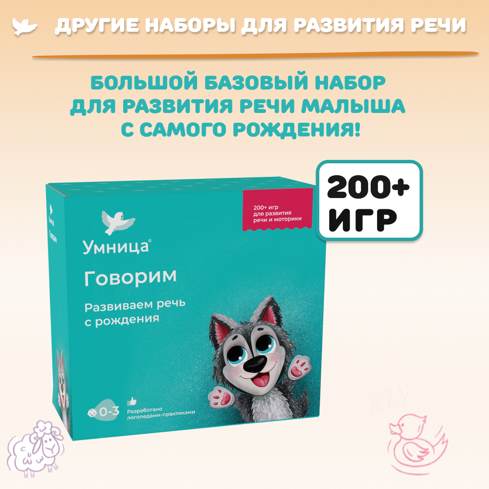 Умница® Бормоталки® 2в1 1,5+. Логопедические карточки для запуска и развития речи