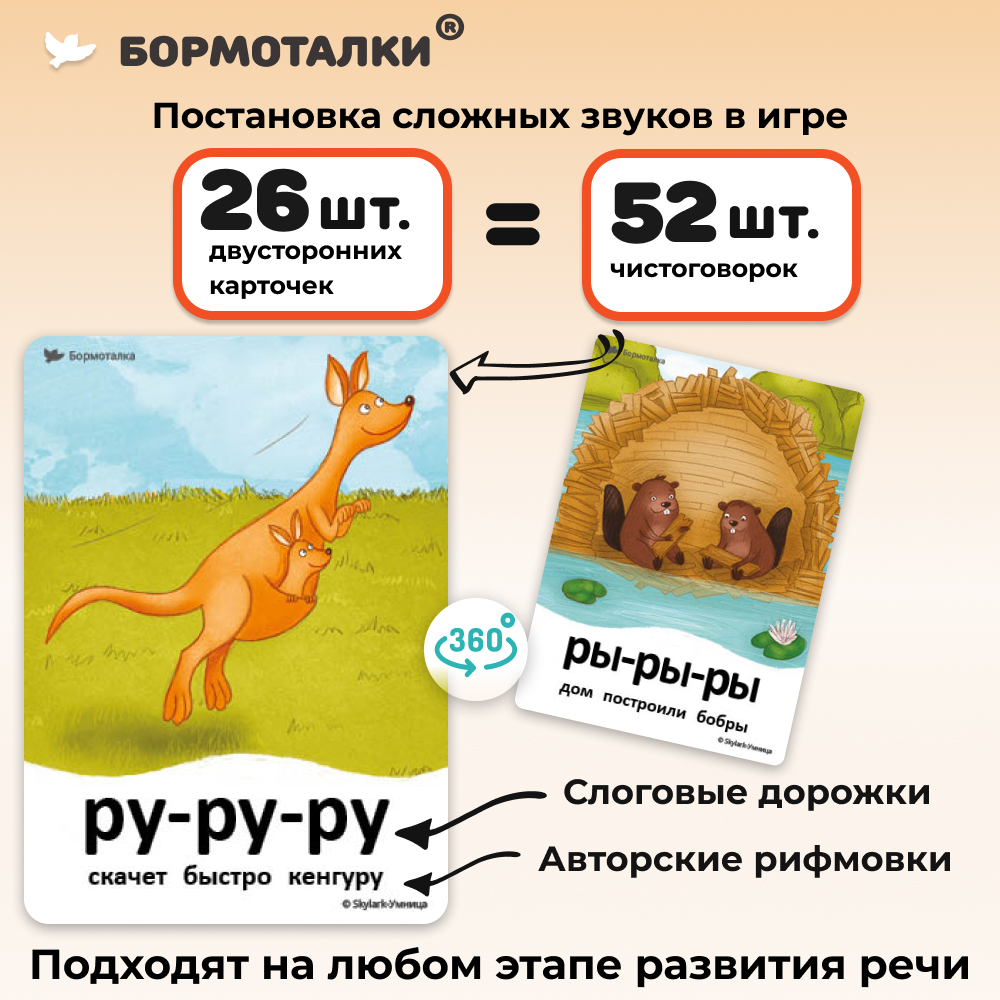 Умница® Бормоталки® 2в1 1,5+. Логопедические карточки для запуска и развития речи