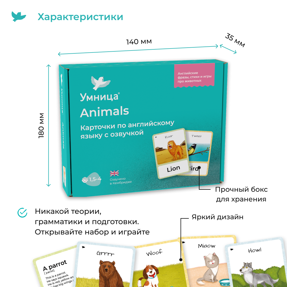 Умница® Animals. Карточки по английскому языку с озвучкой