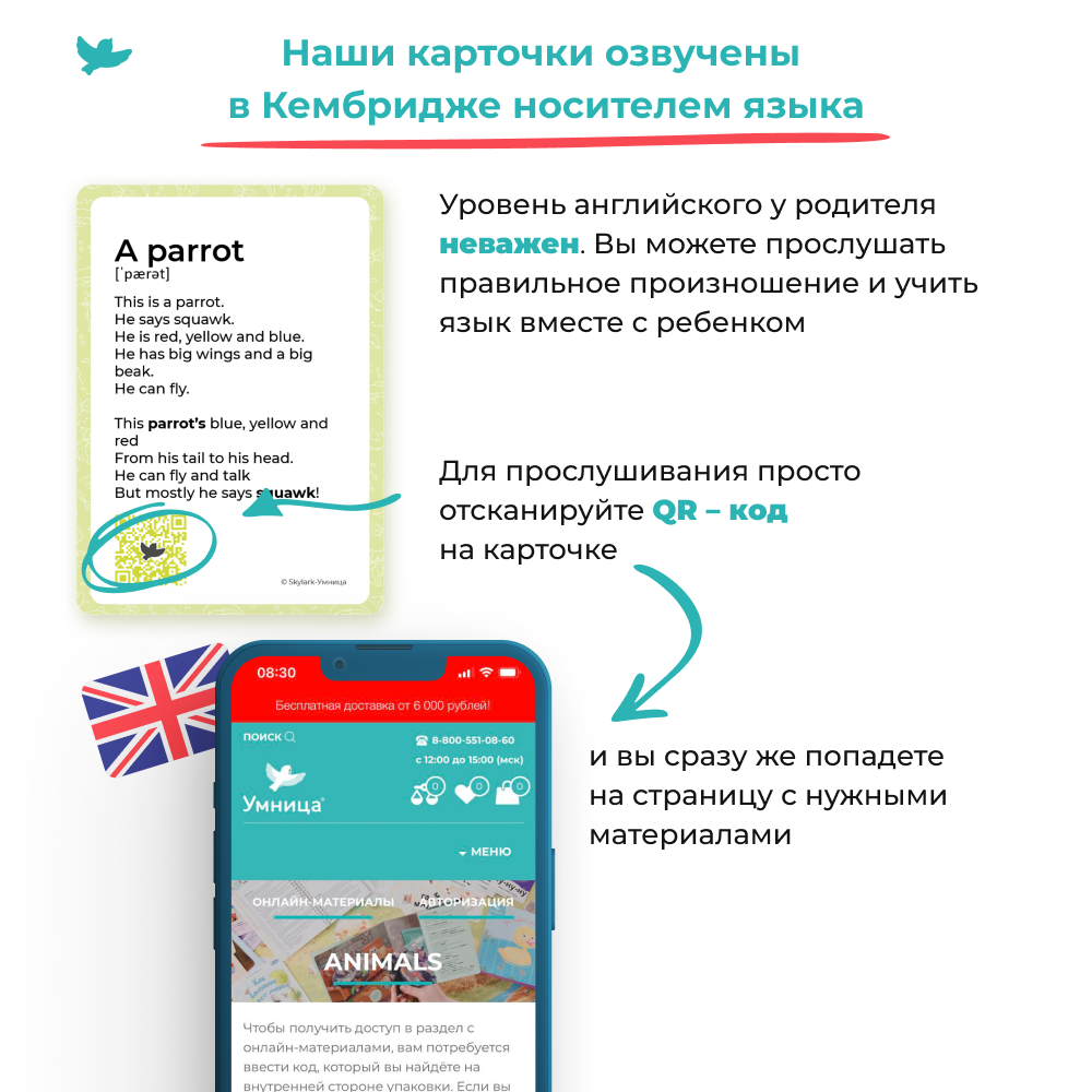 Умница® Animals. Карточки по английскому языку с озвучкой