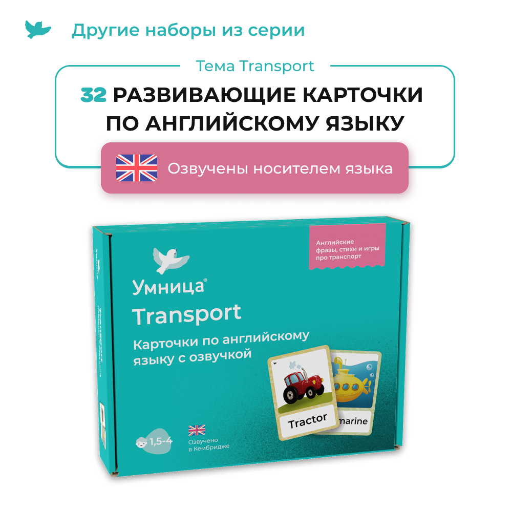 Умница® Animals. Карточки по английскому языку с озвучкой