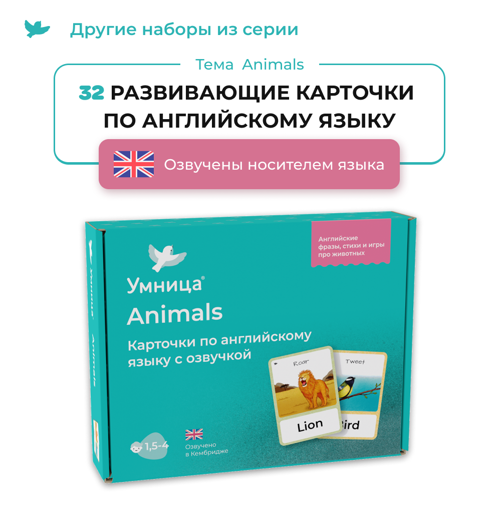 Умница® Transport. Карточки по английскому языку с озвучкой