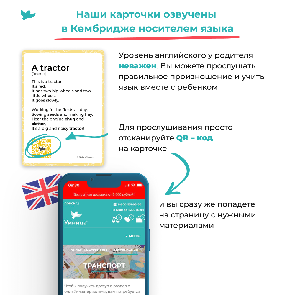 Умница® Transport. Карточки по английскому языку с озвучкой