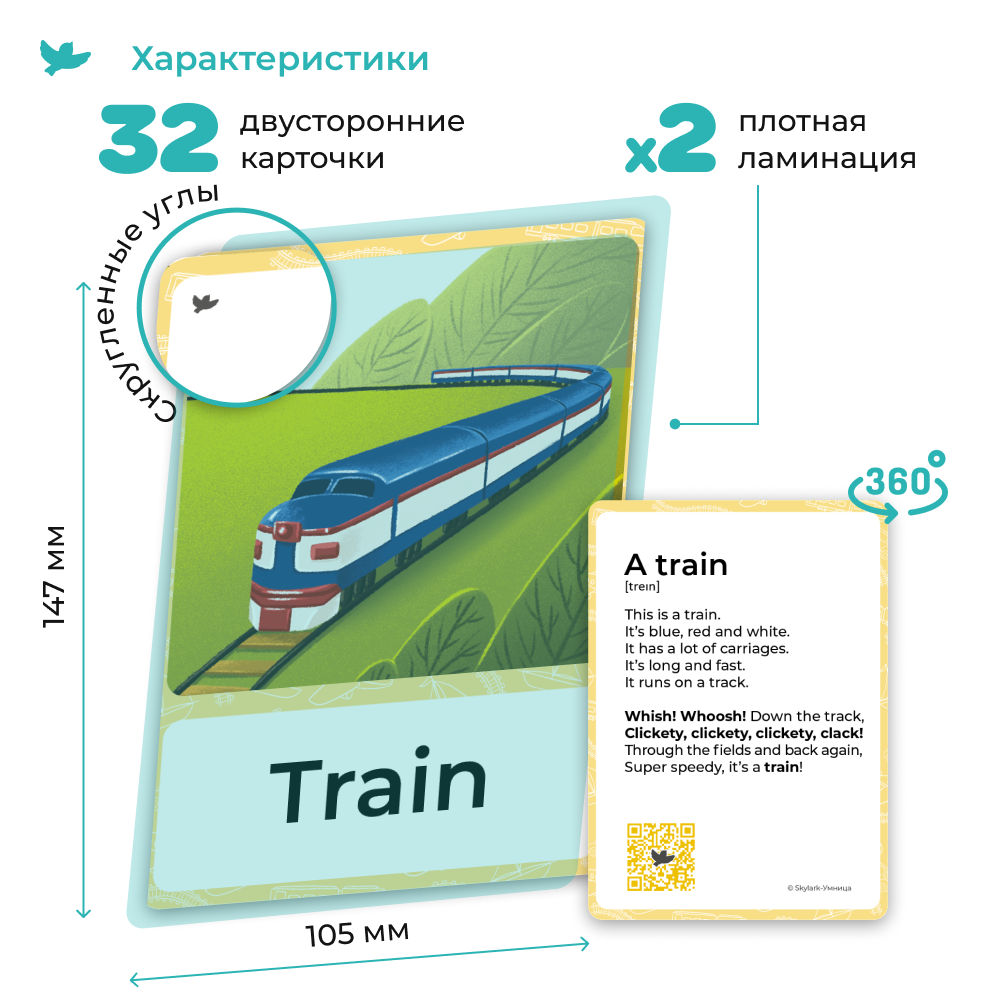 Умница® Transport. Карточки по английскому языку с озвучкой