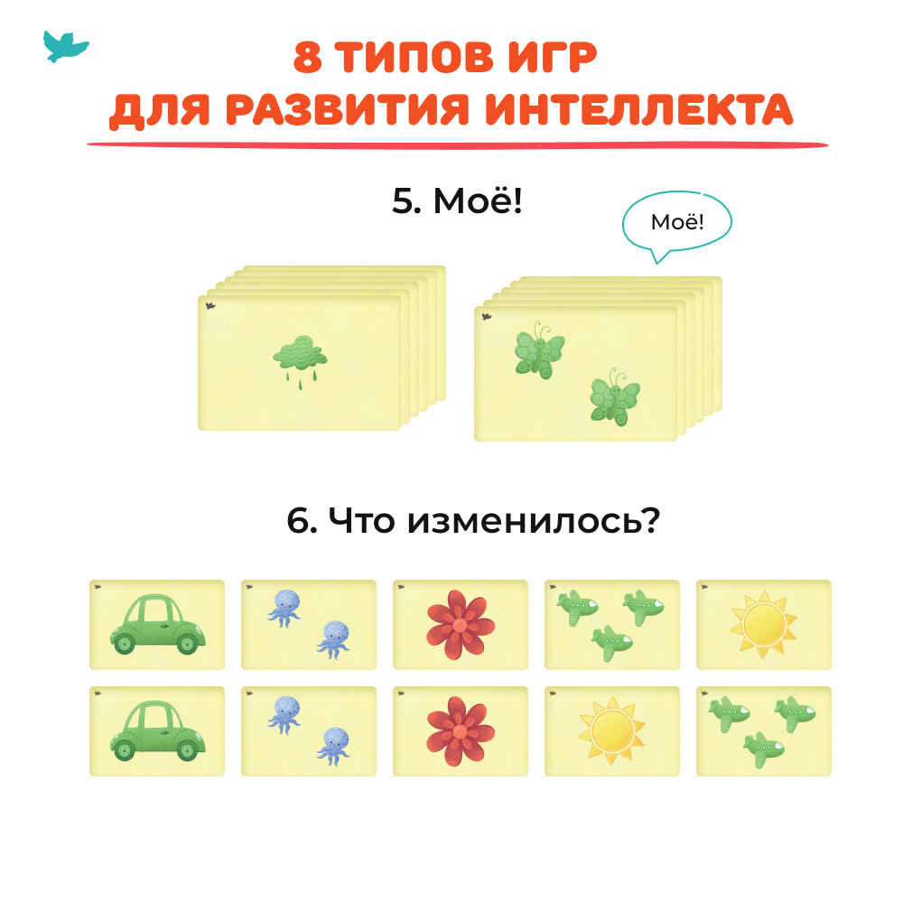 Умница®. Соображалки®. 8 игр для развития мозга