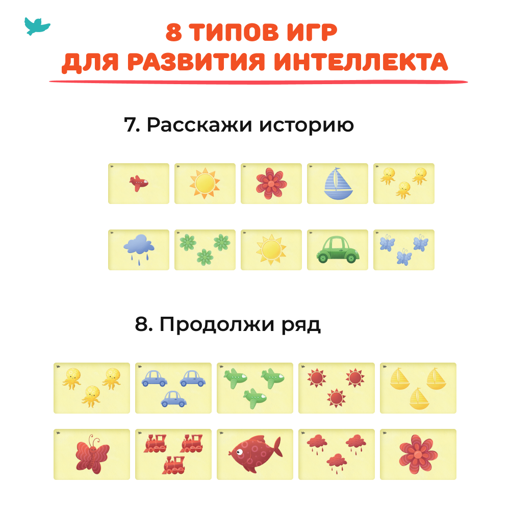 Умница®. Соображалки®. 8 игр для развития мозга