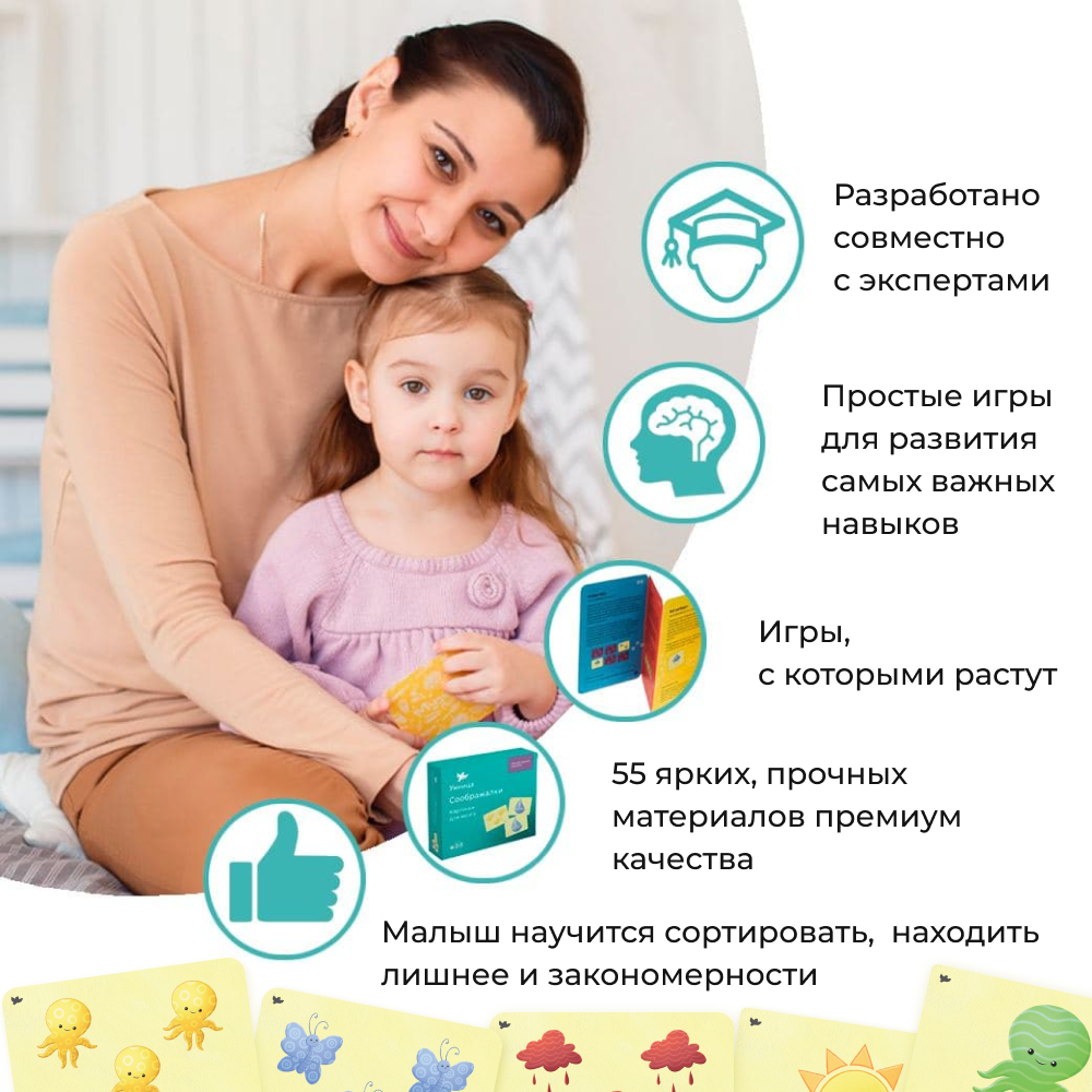 Умница®. Соображалки®. 8 игр для развития мозга