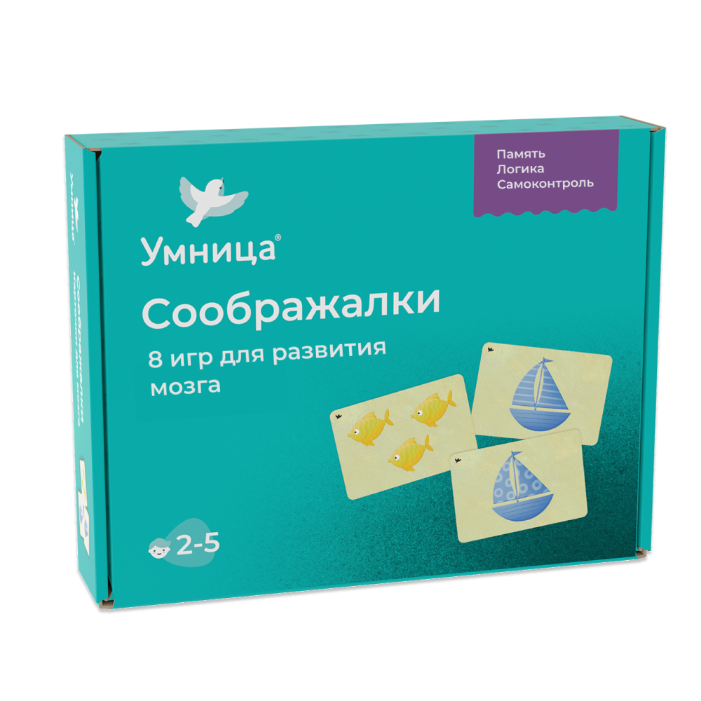 Умница®. Соображалки®. 8 игр для развития мозга