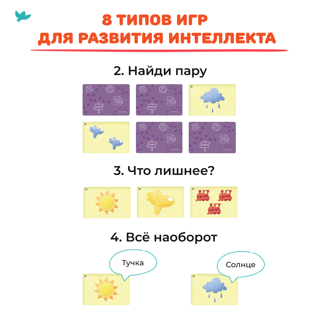 Умница®. Соображалки®. 8 игр для развития мозга