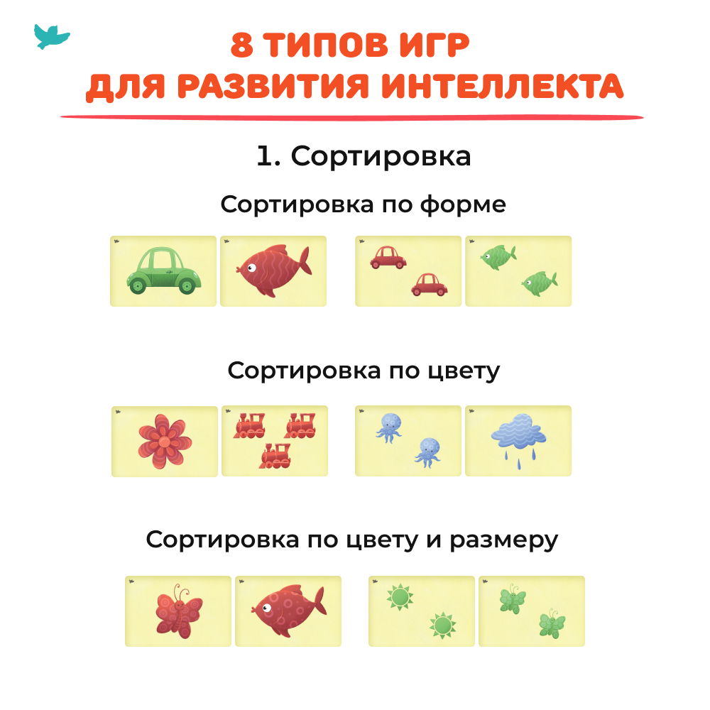 Умница®. Соображалки®. 8 игр для развития мозга