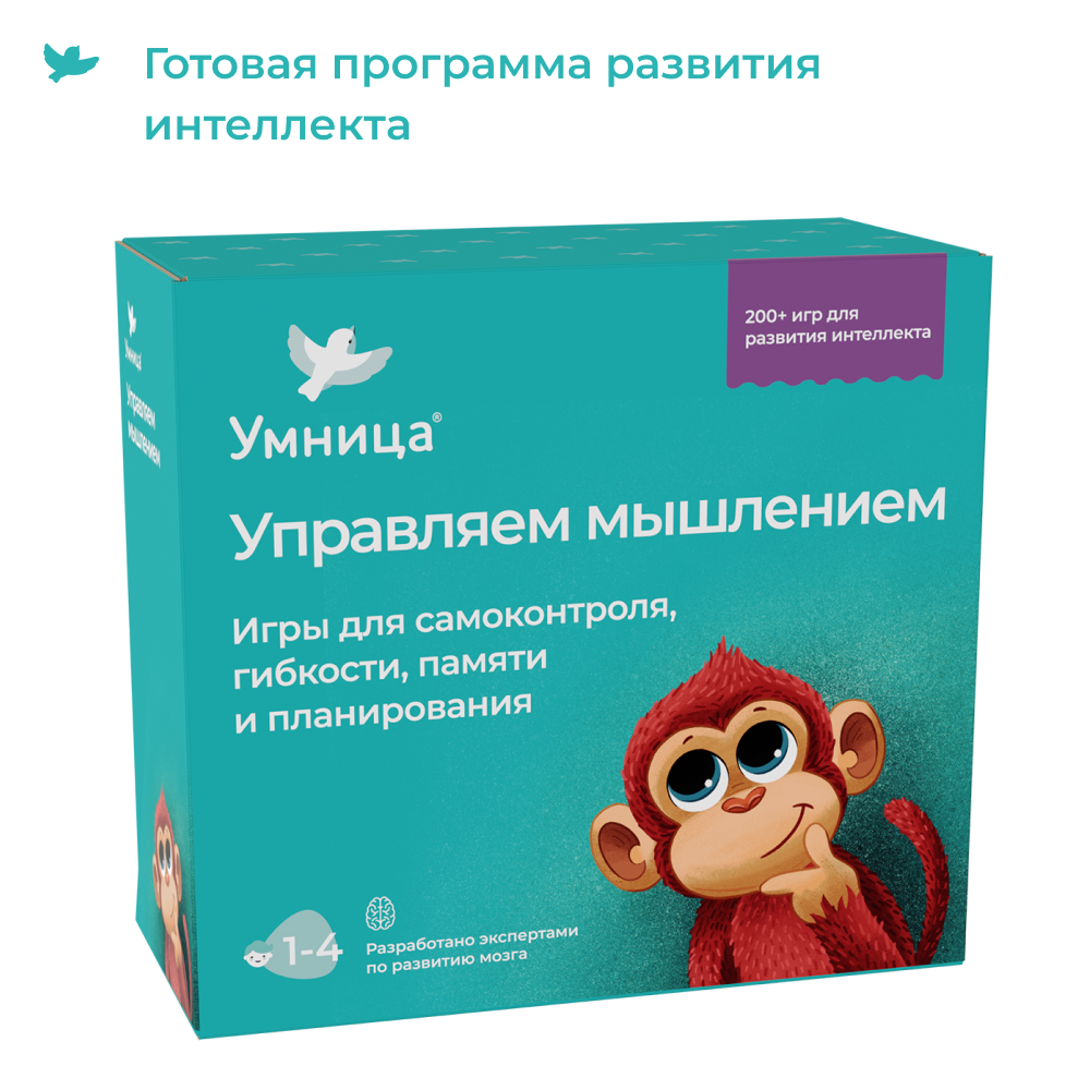 Умница®. Соображалки®. 8 игр для развития мозга