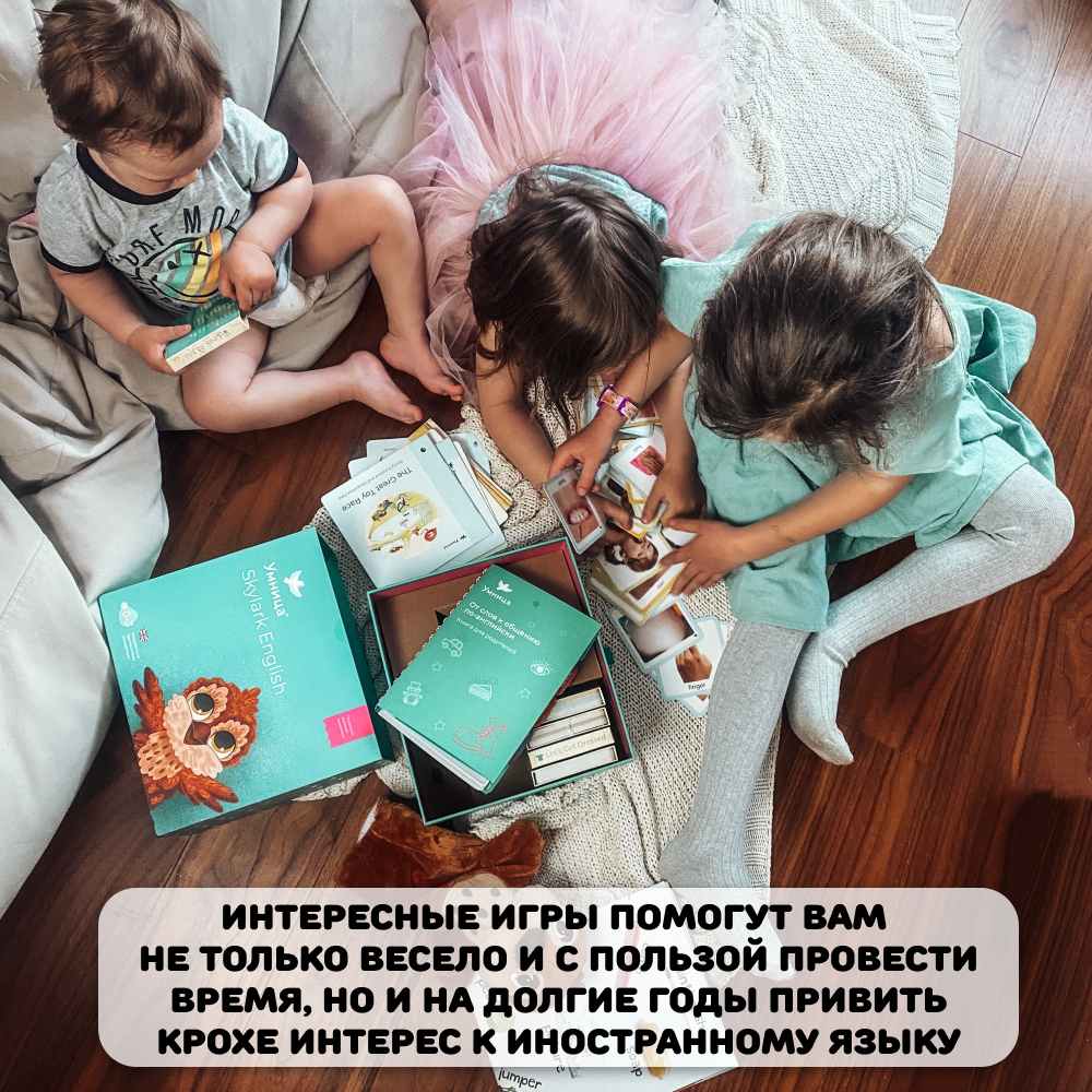 Умница® Skylark English. Играем на английском 0+