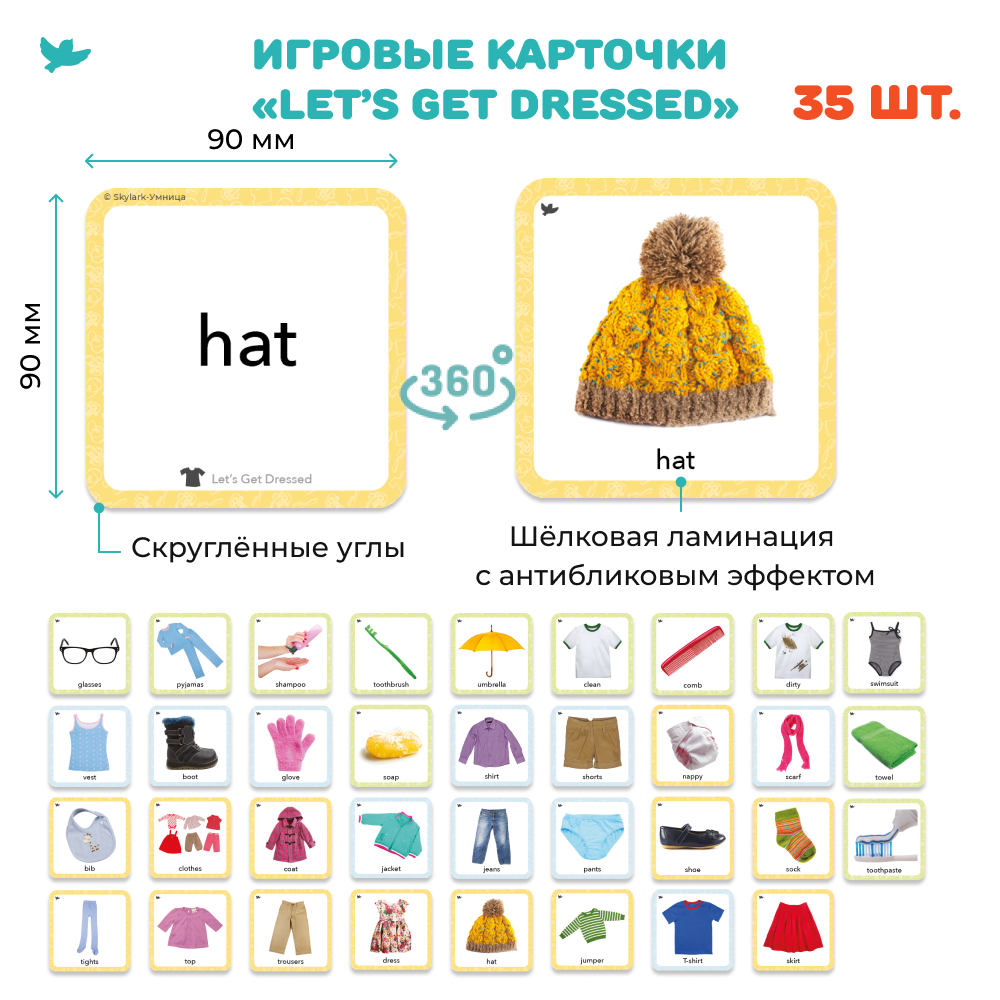 Умница® Skylark English. Играем на английском 0+