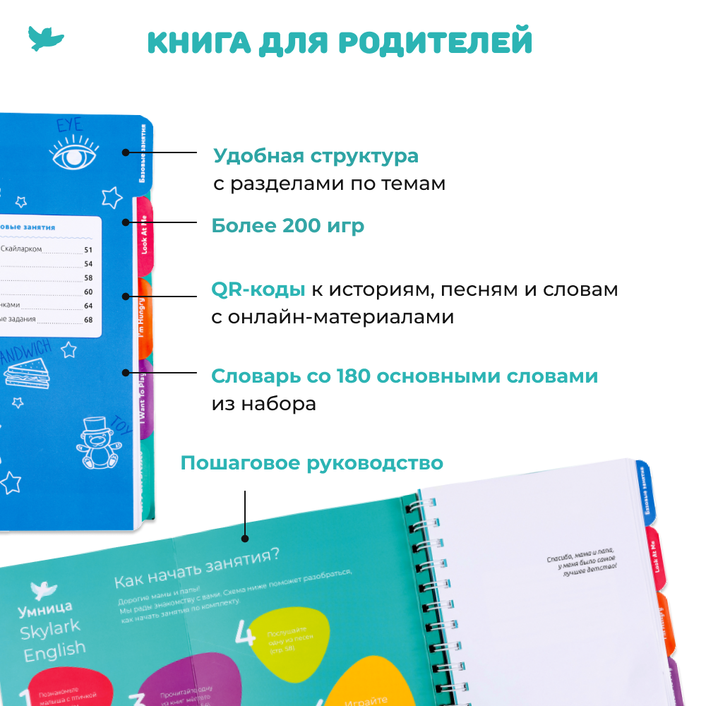 Умница® Skylark English. Играем на английском 0+