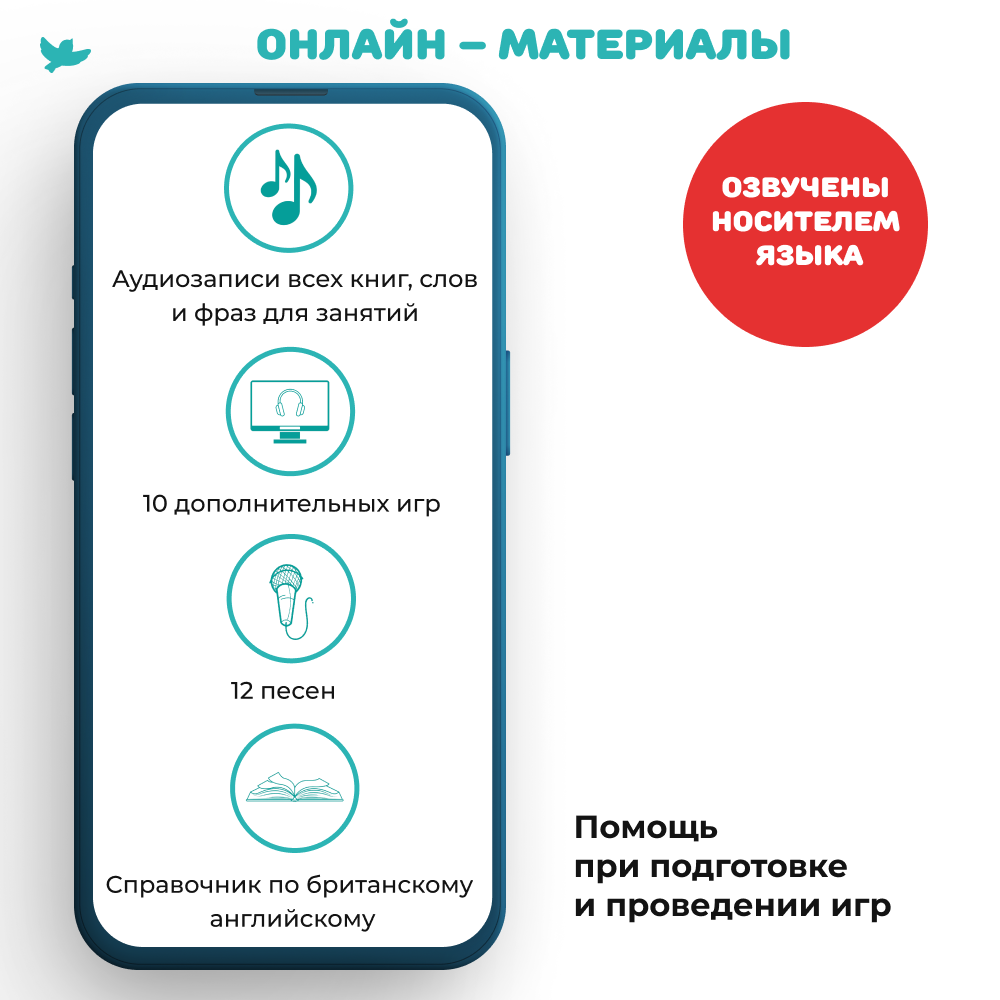 Умница® Skylark English. Играем на английском 0+