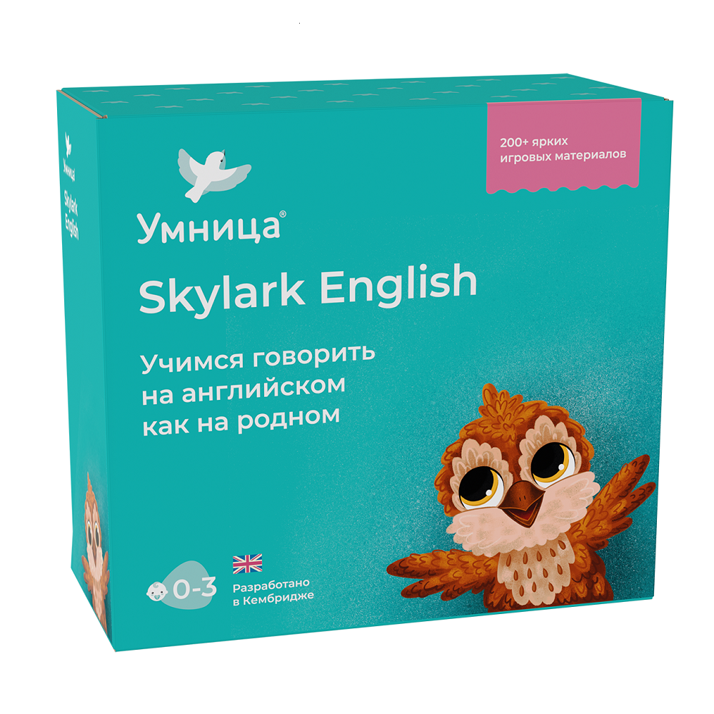 Умница® Skylark English. Английский язык для малышей в игровой форме. Готовая программа занятий