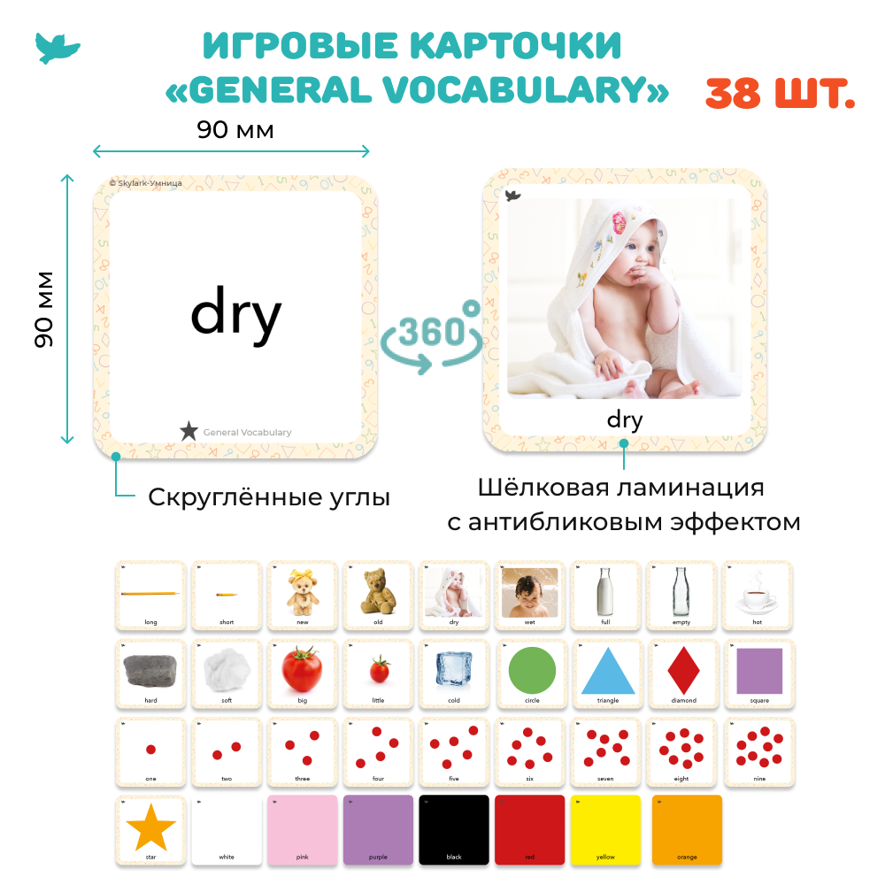 Умница® Skylark English. Играем на английском 0+