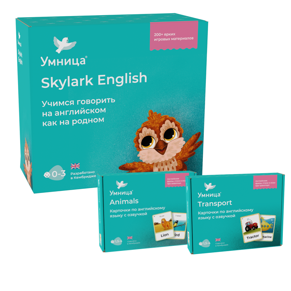 Умница® Skylark English 3в1. Система изучения английского 0+