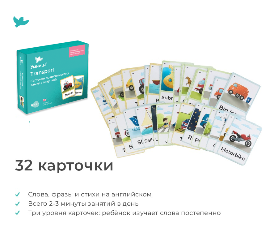 Умница® Skylark English 3в1. Система изучения английского 0+
