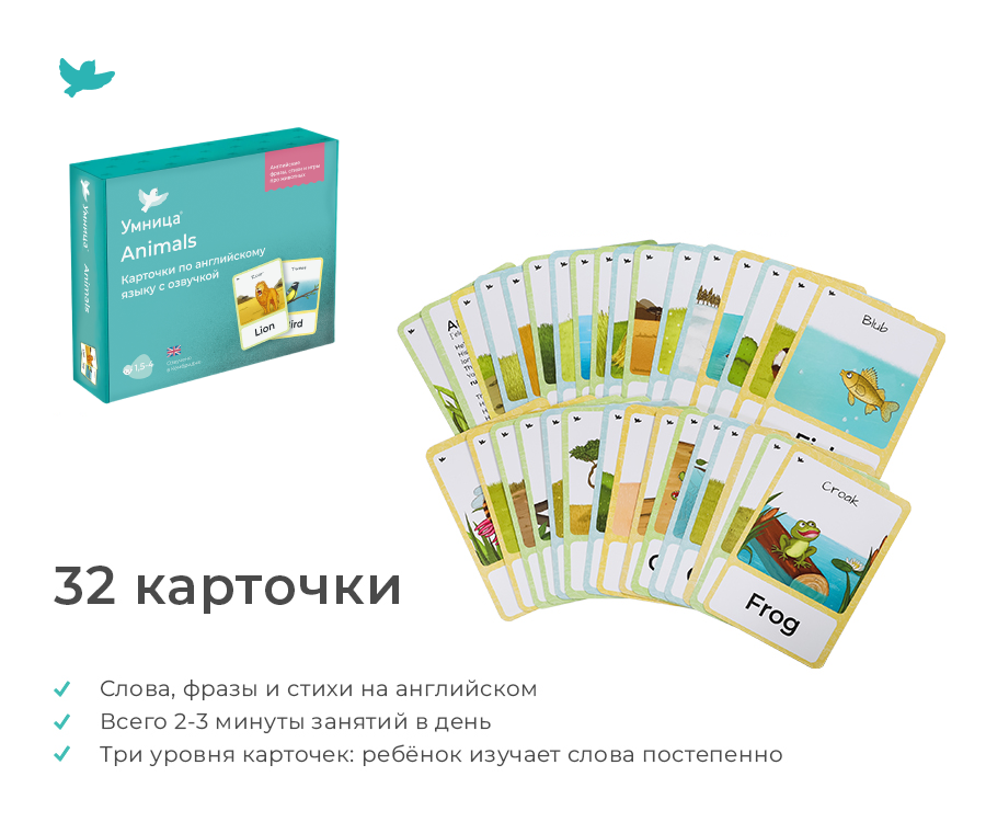 Умница® Skylark English 3в1. Система изучения английского 0+