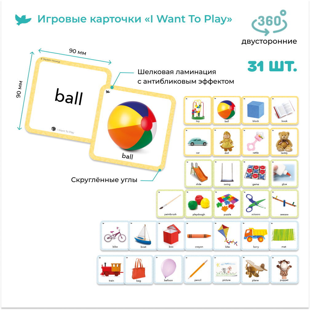 Умница® Skylark English 3в1. Система изучения английского 0+