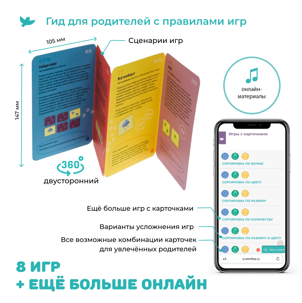 Умница® Управляем мышлением и Соображалки® 2в1