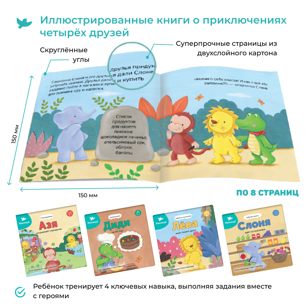 Умница® Управляем мышлением и Соображалки® 2в1