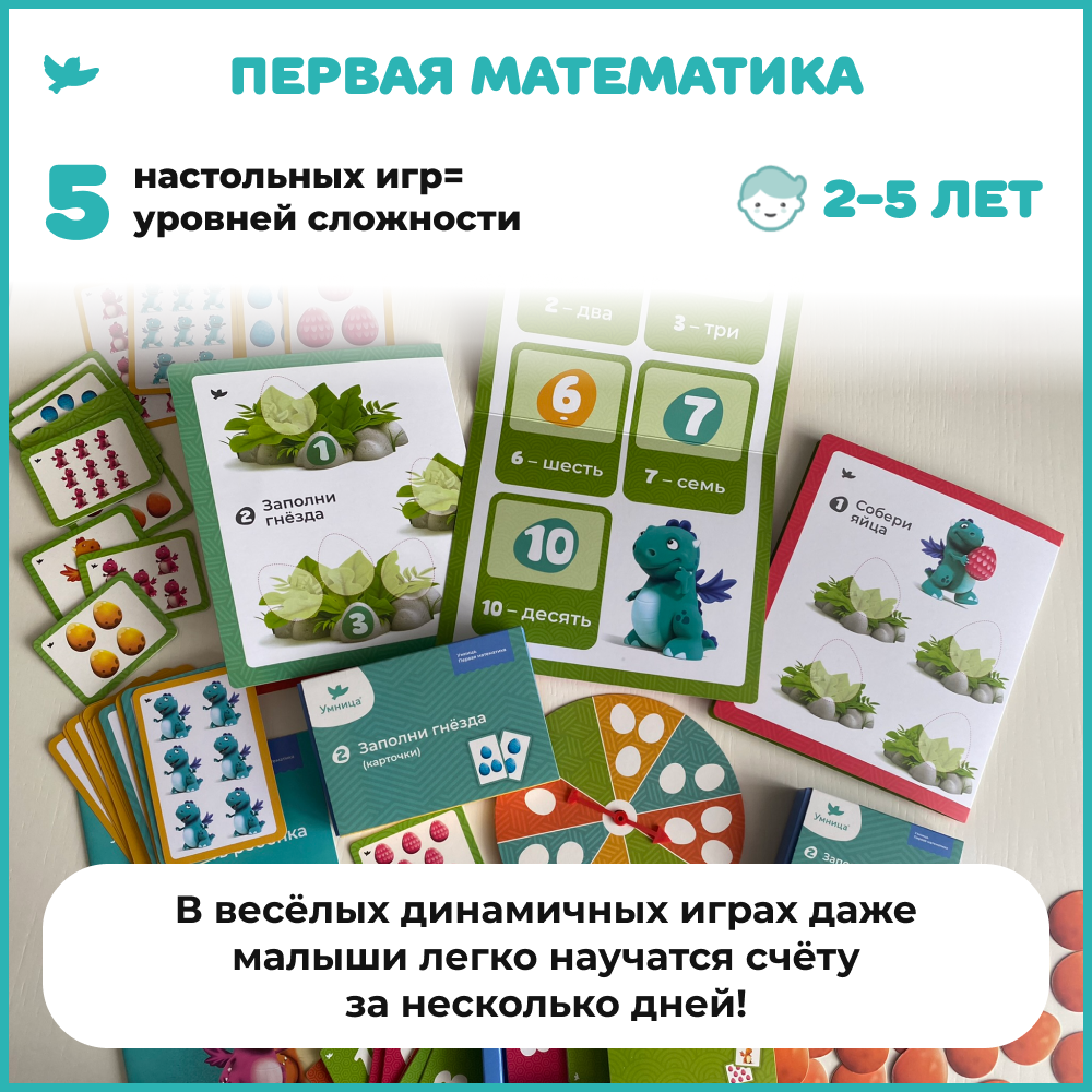 Умница®️ Первая математика. Настольные игры по сингапурской методике для  детей от 3 лет