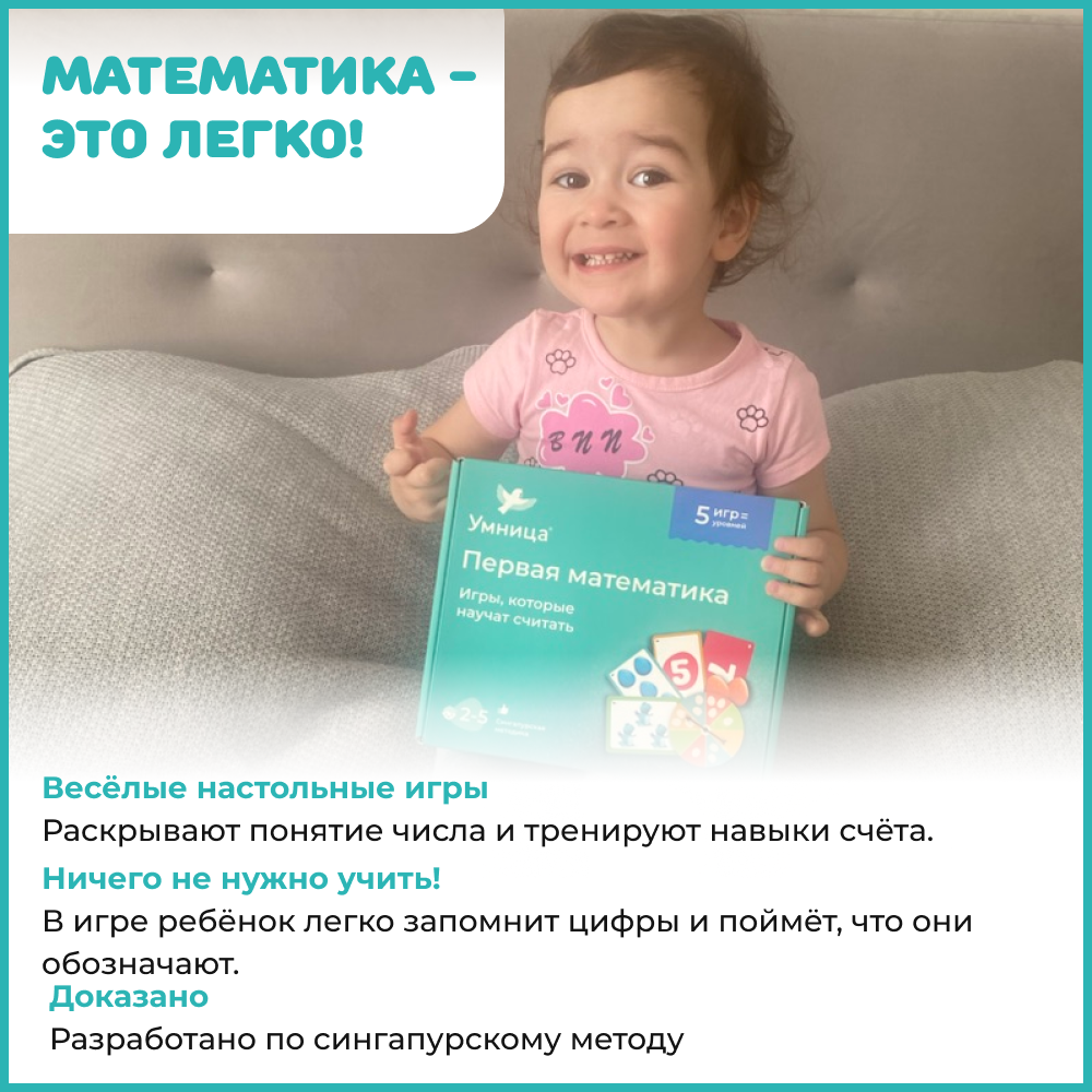 Умница®️ Первая математика. Настольные игры по сингапурской методике для  детей от 3 лет