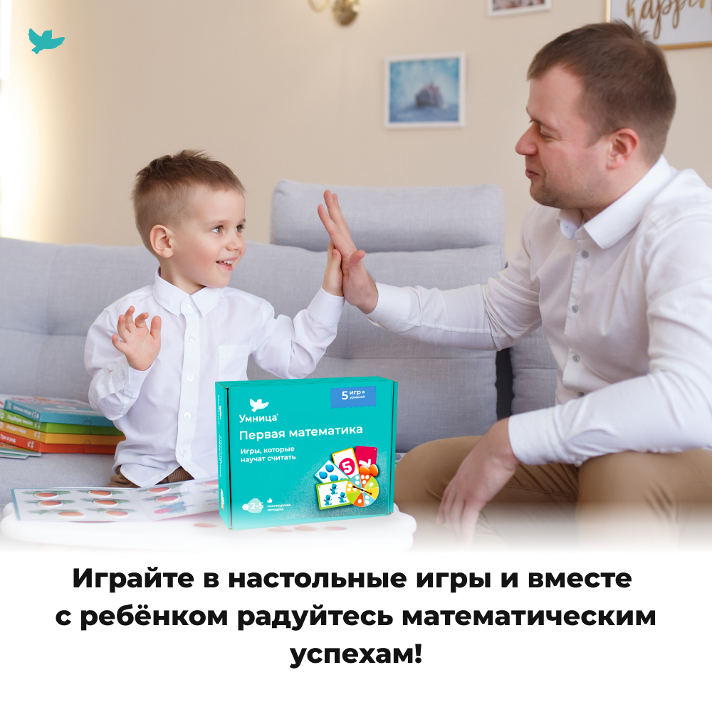Умница® Первая математика. Игры, которые научат считать