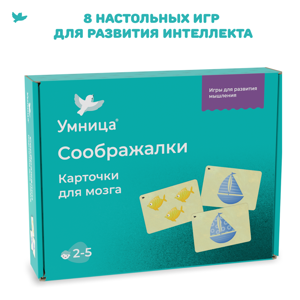 Умница® Управляем мышлением. Программа развития интеллекта