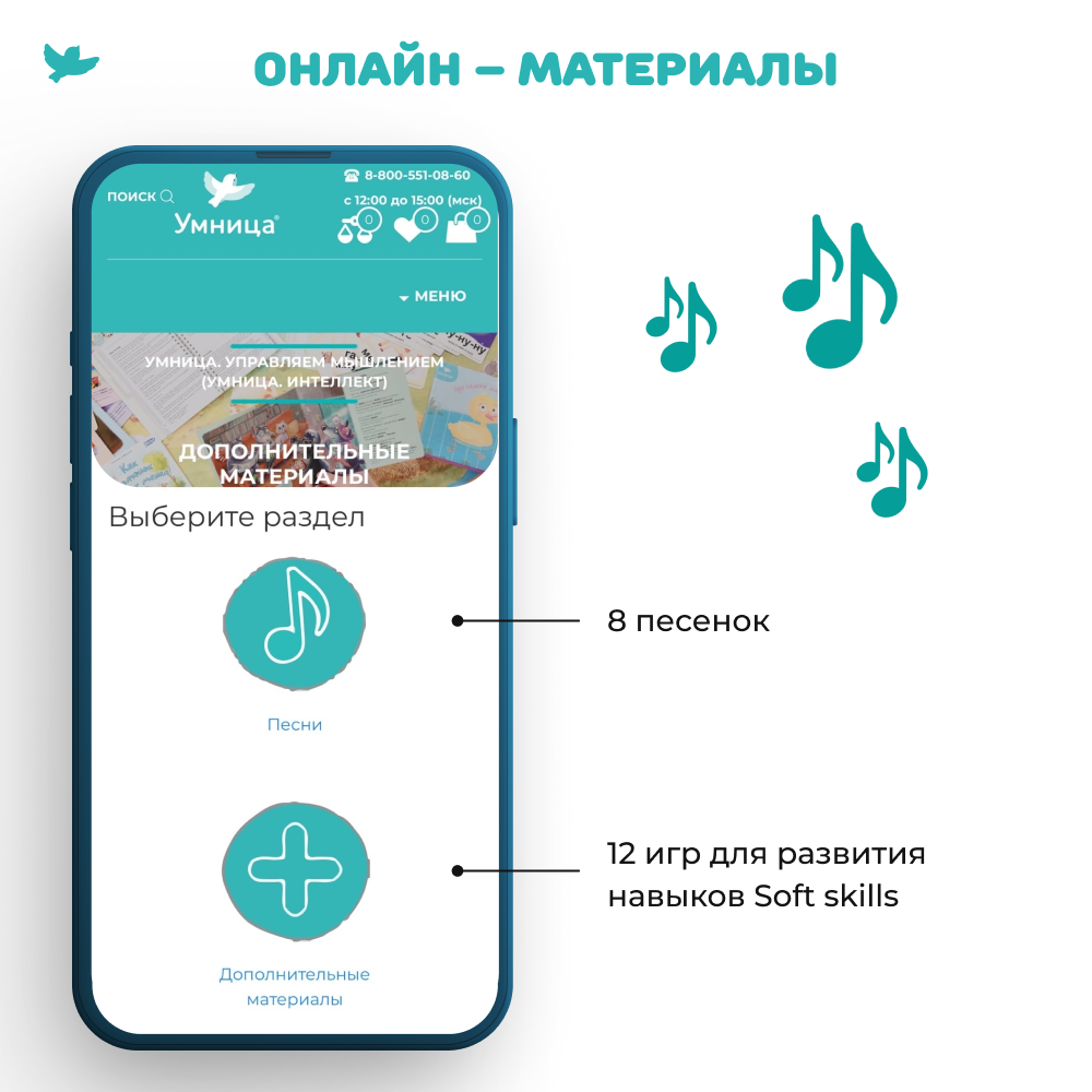 Умница® Управляем мышлением. Программа развития интеллекта