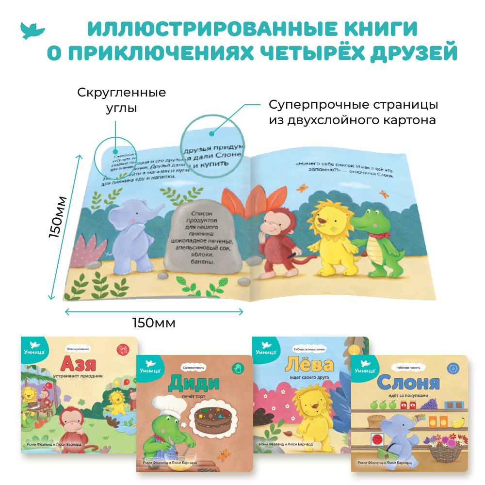 Умница® Управляем мышлением. Программа развития интеллекта