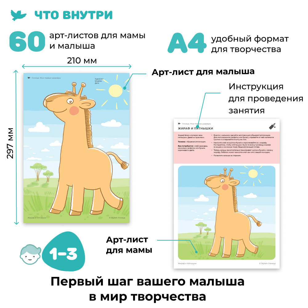 Умница® Мои первые шедевры. «Творчество для малышей» для детей 1-3 лет