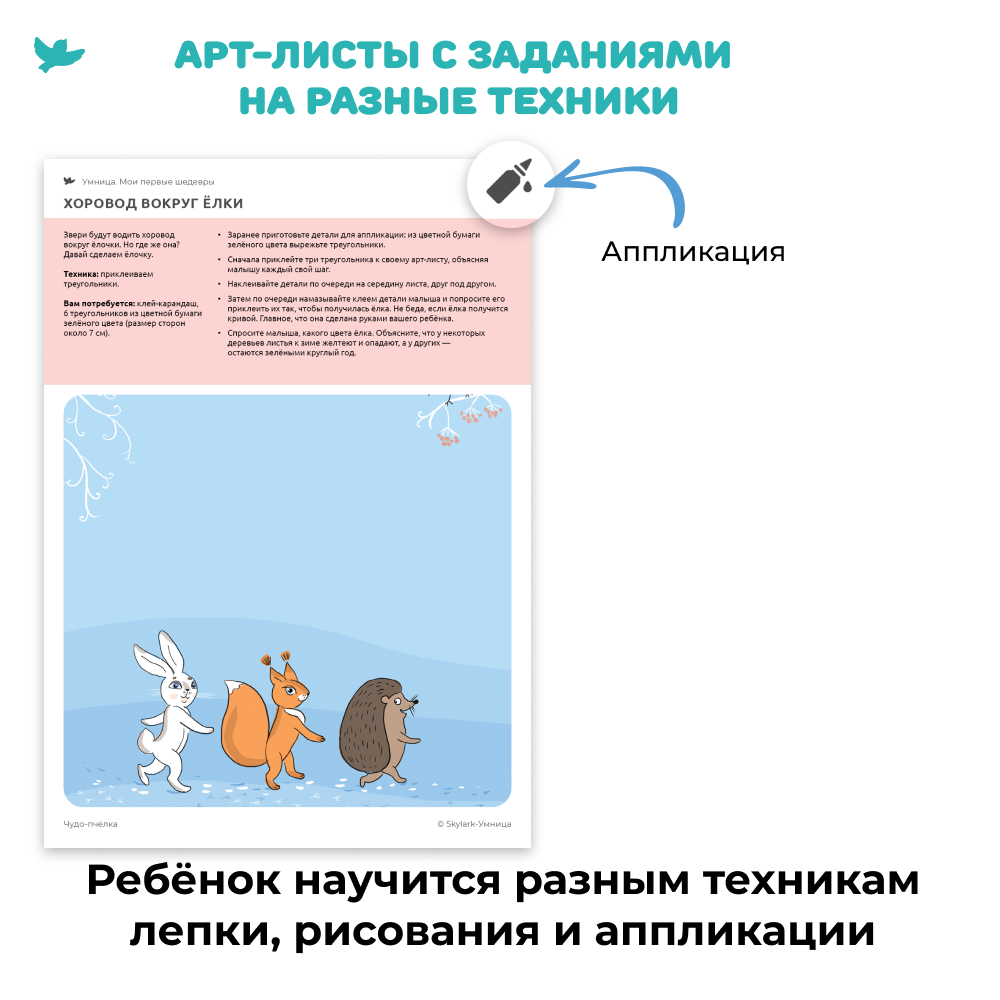 Умница® Мои первые шедевры. «Для самых маленьких» для детей 1-3 лет