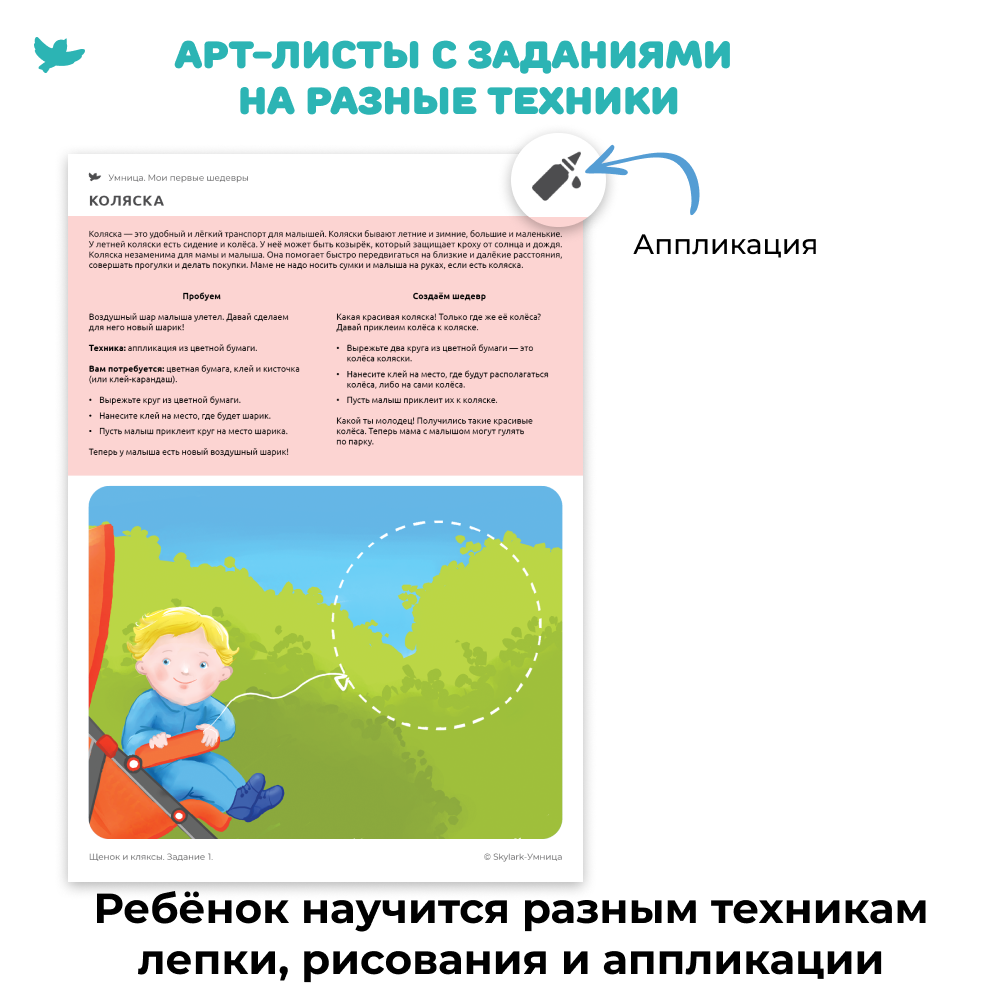 Умница® Мои первые шедевры. «Творим и познаём мир» для детей 2-4 лет