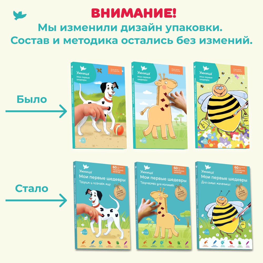 Умница® Мои первые шедевры. «Творим и познаём мир» для детей 2-4 лет