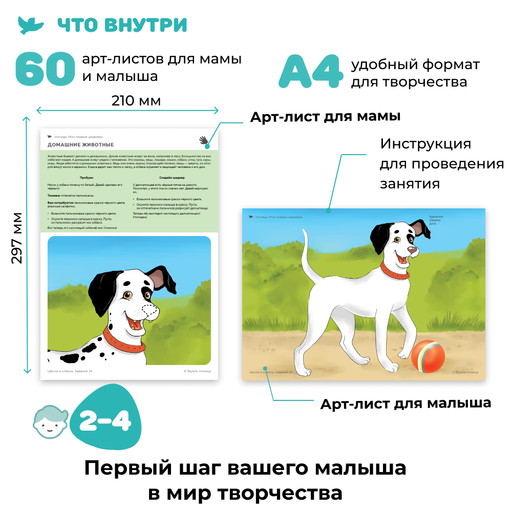 Умница® Мои первые шедевры. «Творим и познаём мир» для детей 2-4 лет