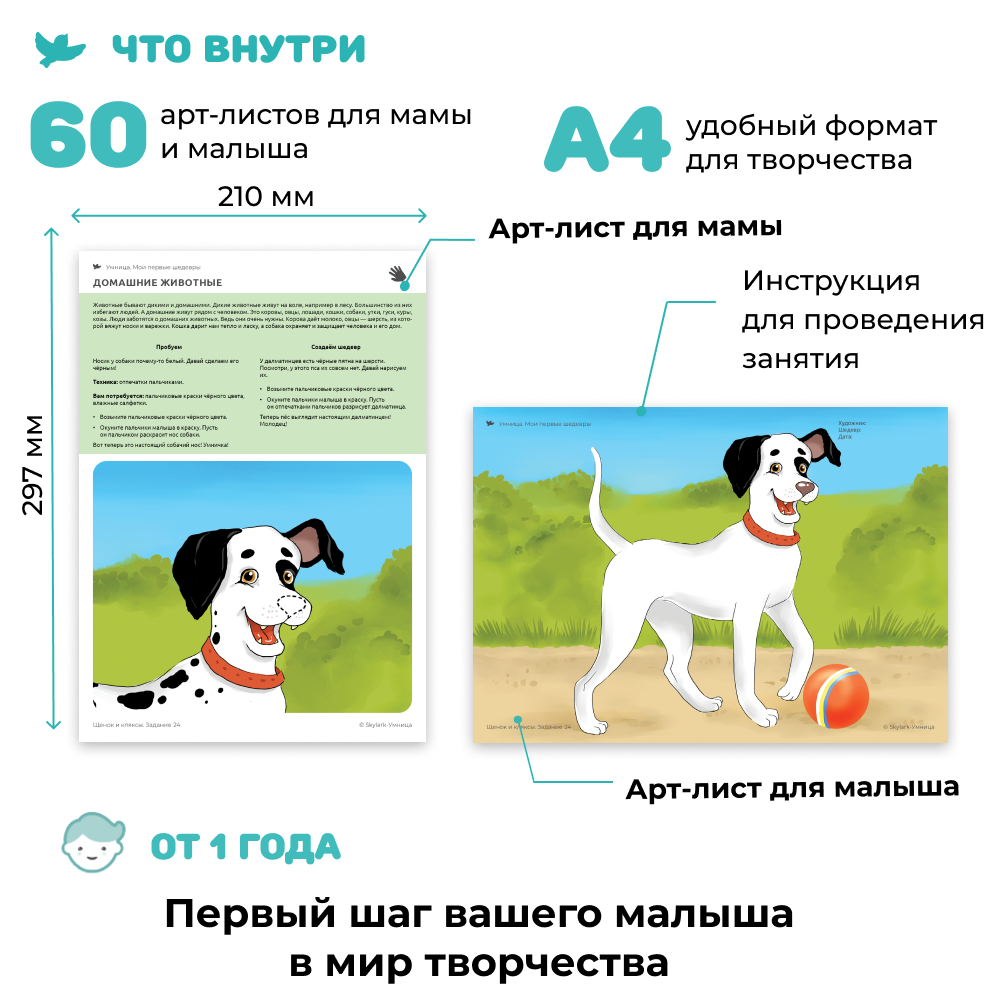 Умница® Мои первые шедевры. «Творим и познаём мир» для детей 2-4 лет