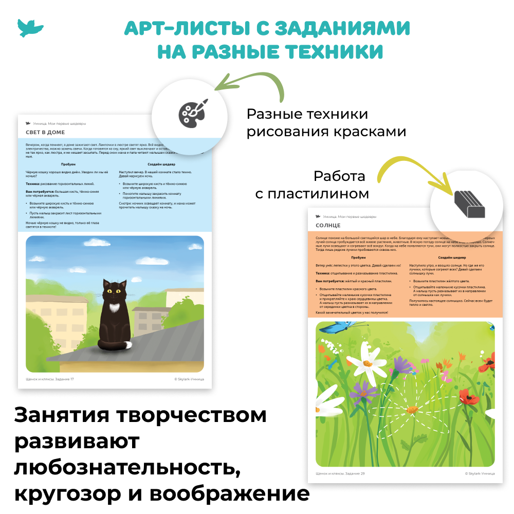 Умница® Мои первые шедевры. «Творим и познаём мир» для детей 2-4 лет