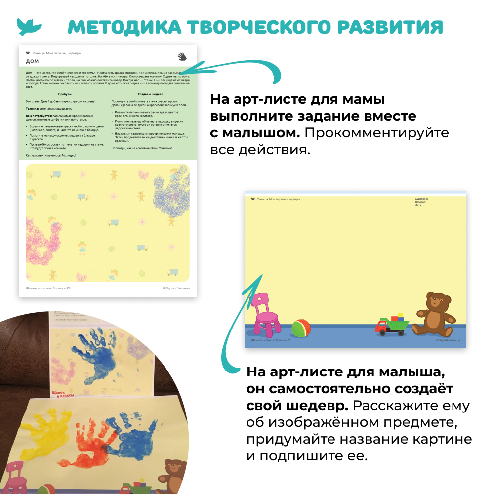 Умница® Мои первые шедевры. «Творим и познаём мир» для детей 2-4 лет
