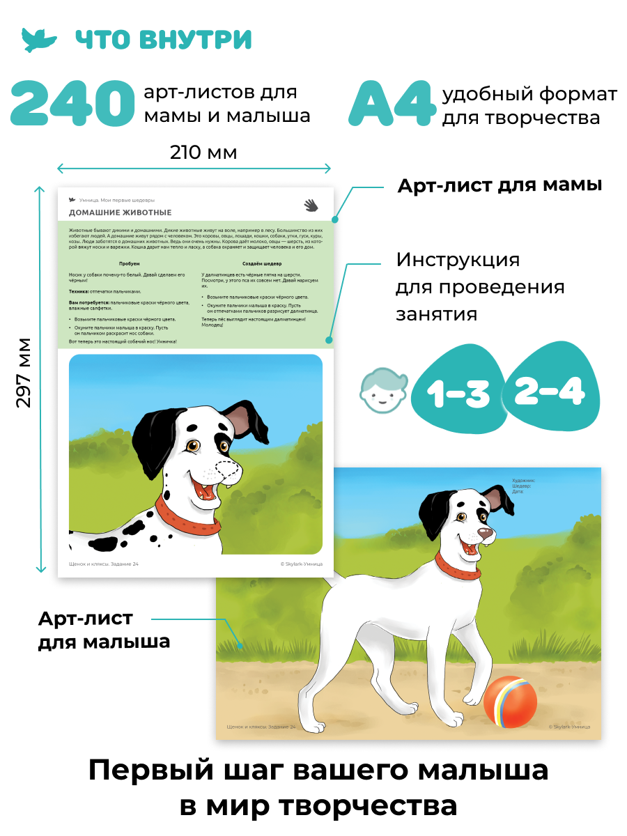 Умница® Мои первые шедевры 2в1. Набор для творчества: аппликации, рисование, лепка