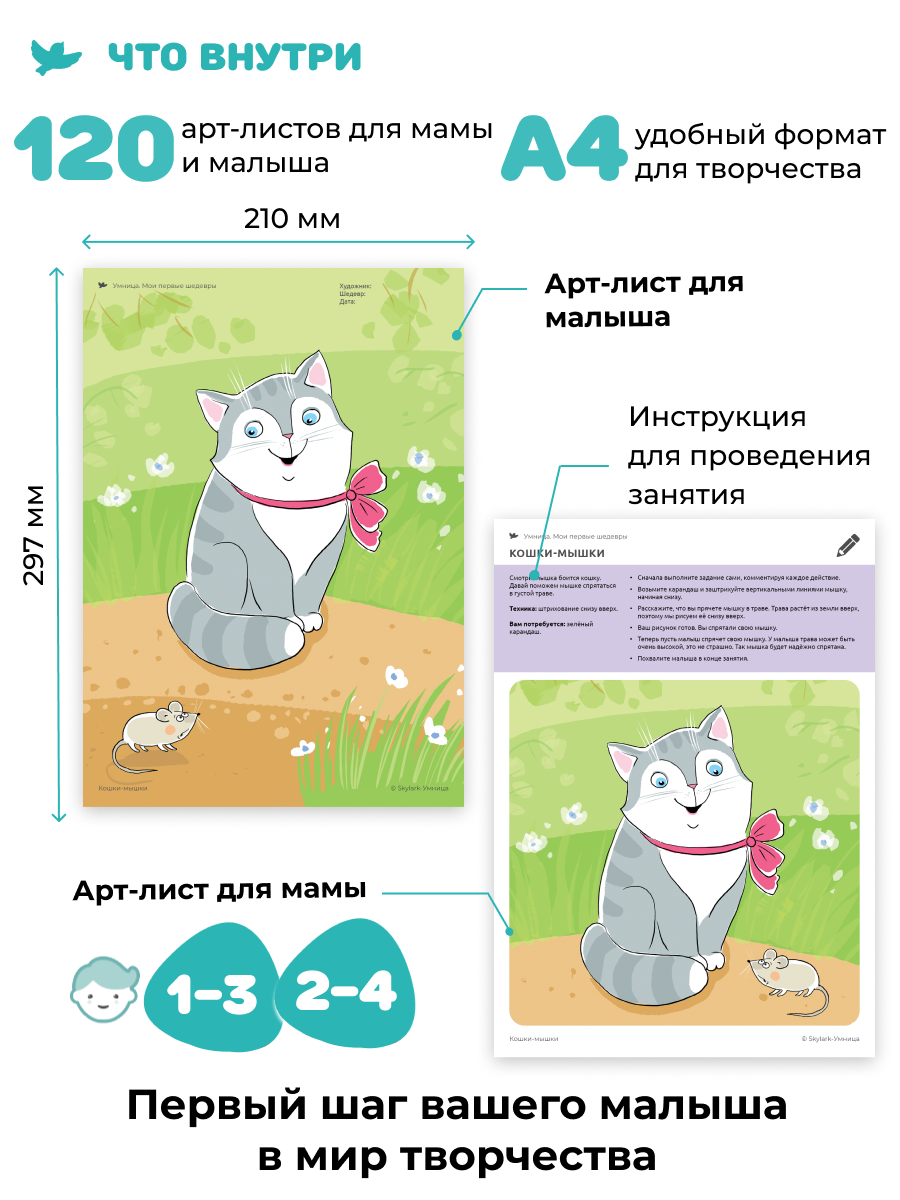 Умница® Мои первые шедевры 2в1. Набор для творчества: аппликации, рисование, лепка