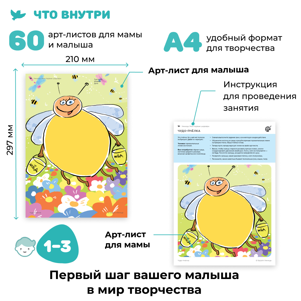 Умница® Мои первые шедевры 4в1. Набор для творчества для детей 1-5 лет