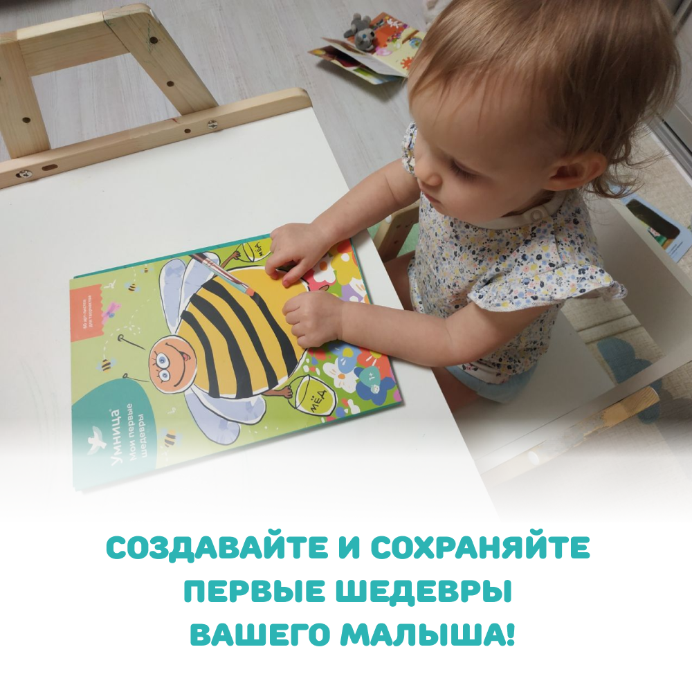 Умница® Мои первые шедевры 4в1. Набор для творчества для детей 1-5 лет