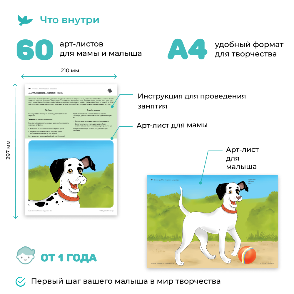 Умница® Мои первые шедевры 4в1. Набор для творчества для детей 1-5 лет